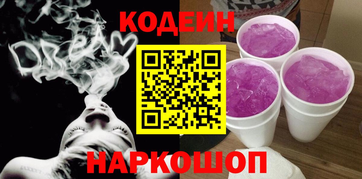 Хасавюрт  Кодеиновый сироп Lean напиток Lean (лин)  Вход с VPN 